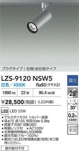 LZS-9120NSW5