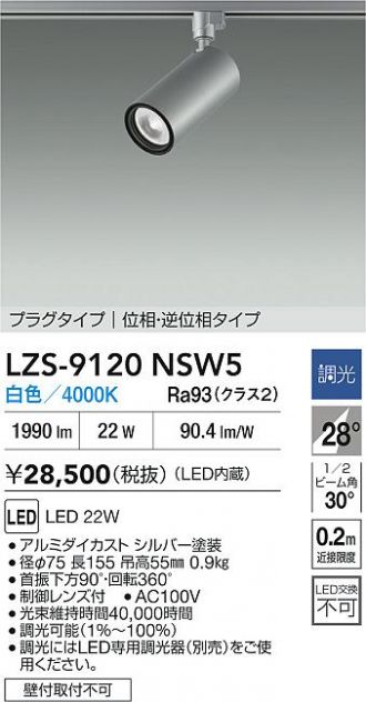 LZS-9120NSW5