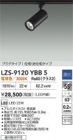 LZS-9120YBB5