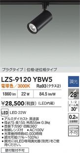 LZS-9120YBW5