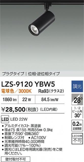 LZS-9120YBW5
