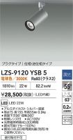 LZS-9120YSB5