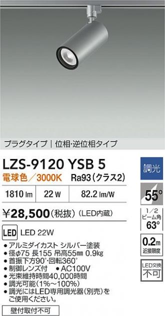 LZS-9120YSB5