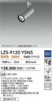 LZS-9120YSN5