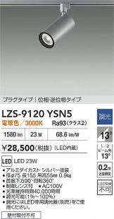 LZS-9120YSN5