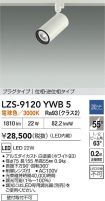 LZS-9120YWB5