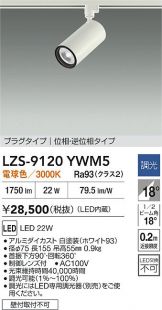 LZS-9120YWM5