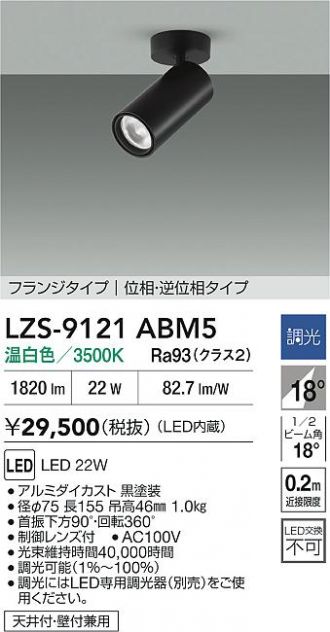LZS-9121ABM5