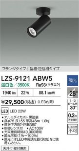 LZS-9121ABW5