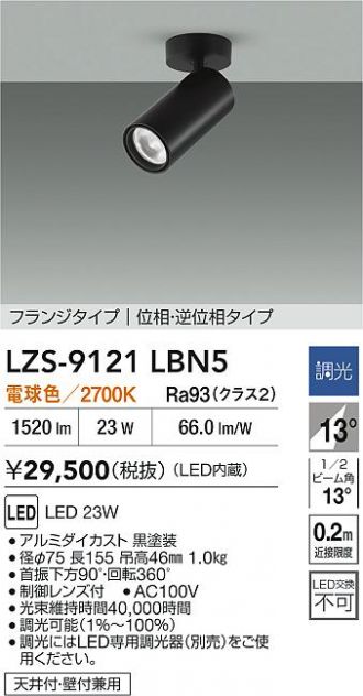LZS-9121LBN5
