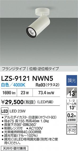 LZS-9121NWN5