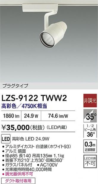 LZS-9122TWW2