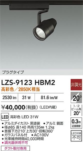 LZS-9123HBM2