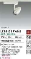 LZS-9123PWM2