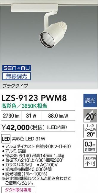 LZS-9123PWM8