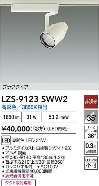 LZS-9123SWW2