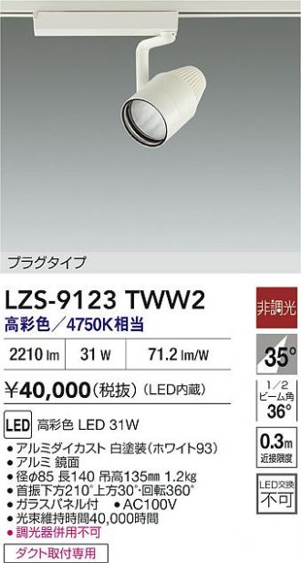 LZS-9123TWW2