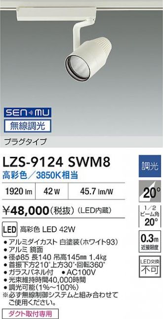 LZS-9124SWM8