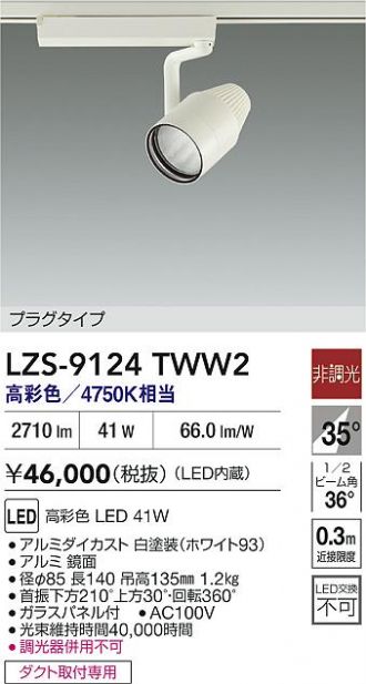 LZS-9124TWW2