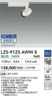 LZS-9125AWW8