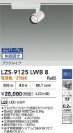 LZS-9125LWB8