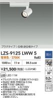 LZS-9125LWW5