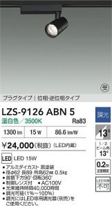 LZS-9126ABN5