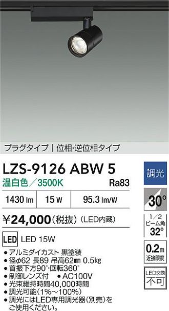 LZS-9126ABW5