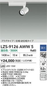 LZS-9126AWW5