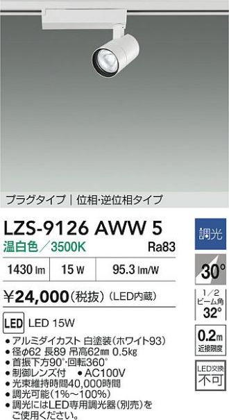 LZS-9126AWW5