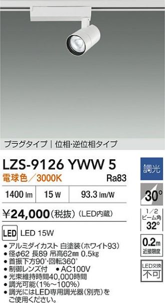 LZS-9126YWW5
