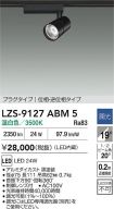LZS-9127ABM5