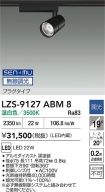LZS-9127ABM8