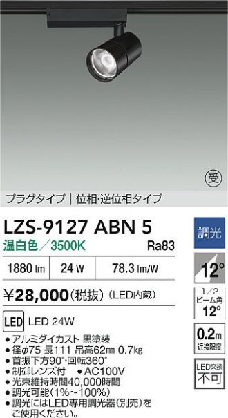 LZS-9127ABN5