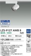 LZS-9127AWB8
