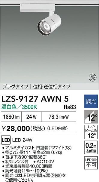 LZS-9127AWN5