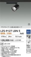 LZS-9127LBN5