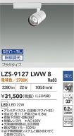 LZS-9127LWW8