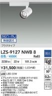 LZS-9127NWB8