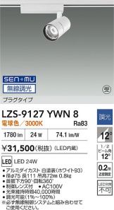 LZS-9127YWN8