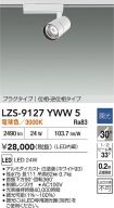 LZS-9127YWW5