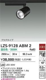 LZS-9128ABM2