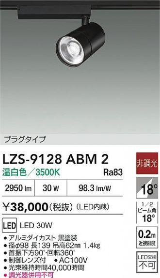 LZS-9128ABM2