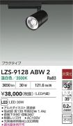 LZS-9128ABW2