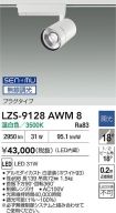 LZS-9128AWM8