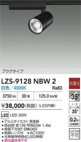 LZS-9128NBW2