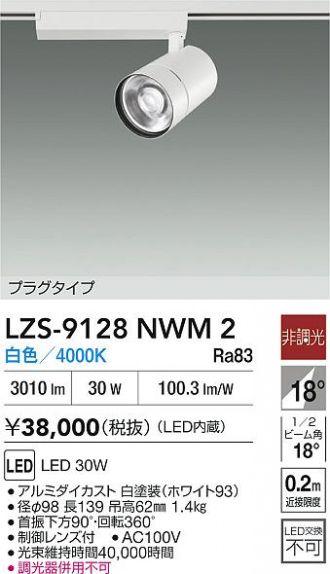 LZS-9128NWM2