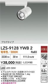 LZS-9128YWB2