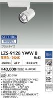 LZS-9128YWW8