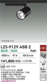LZS-9129ABB2